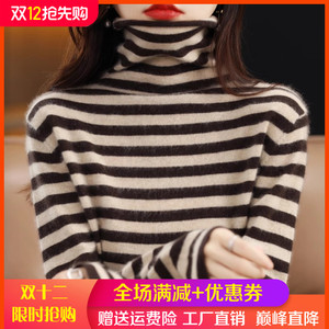 秋冬高领100%羊绒衫女条纹针织毛衣宽松拼色堆堆领长袖羊毛打底衫