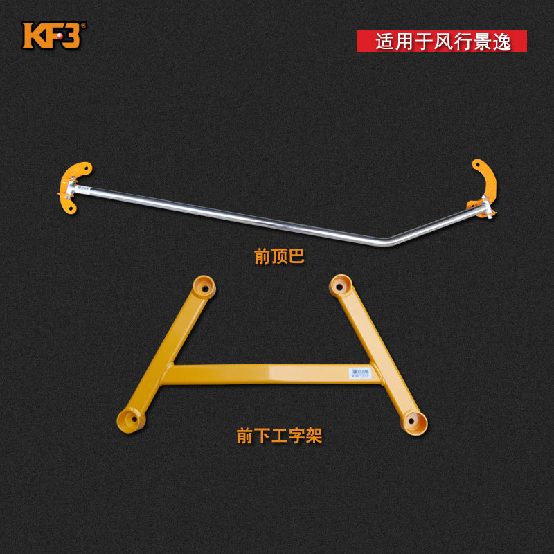 KF3 Stabilizer bar apply Pride Jing Yi/JAC with Wyatt automobile refit Sinciput chassis reinforce Strengthenin the Car/Articles/Fitting/Refit , Car modification, Conversion Kit category - from Buy2taobao.com to provide professional Taobao agent buy service