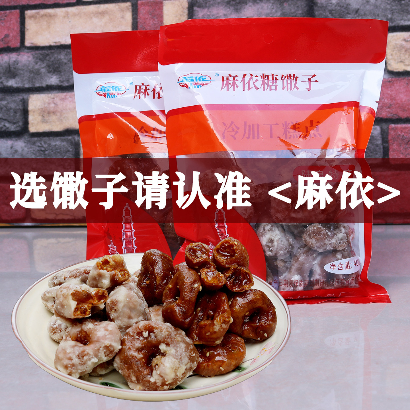 云南 陆良麻依馓子400克 传统糕点心沙琪玛 地方特色小吃油炸甜品