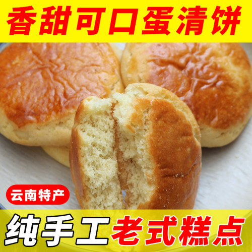 天光陆良老式糕点纯手工蛋清饼