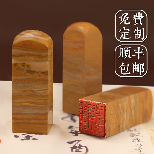 天然石材篆刻印章定制顺丰包邮