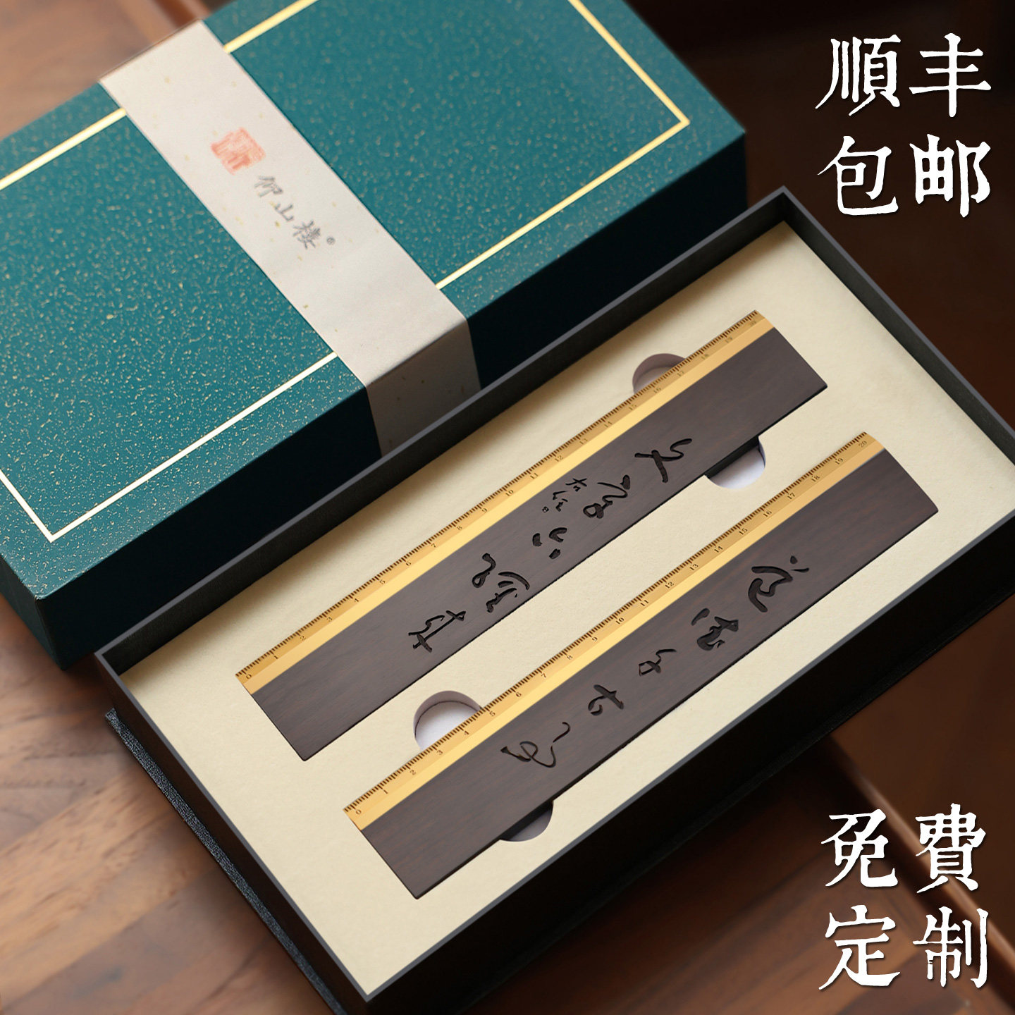 顺丰包邮求是红木质商务多功能黄铜直尺文房书法书画用品镇纸礼盒