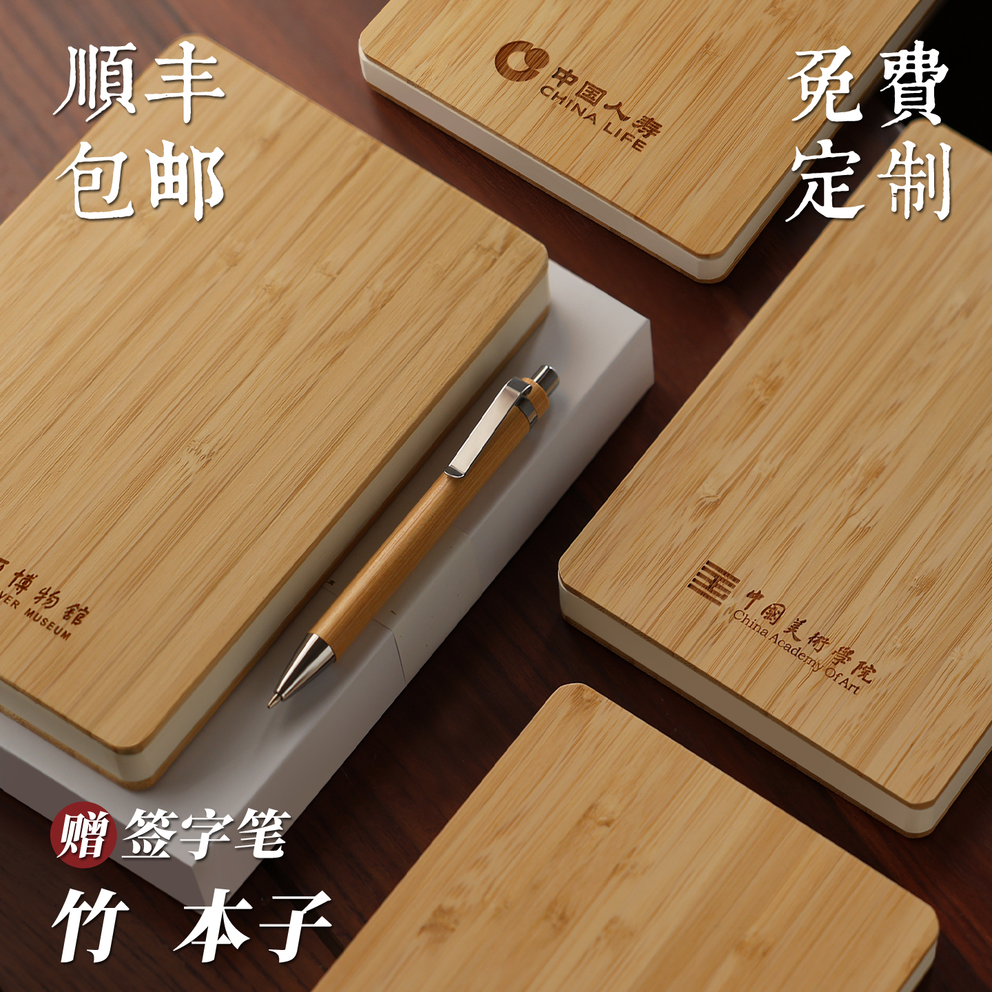 竹本子手帐本定制刻字笔记本礼盒