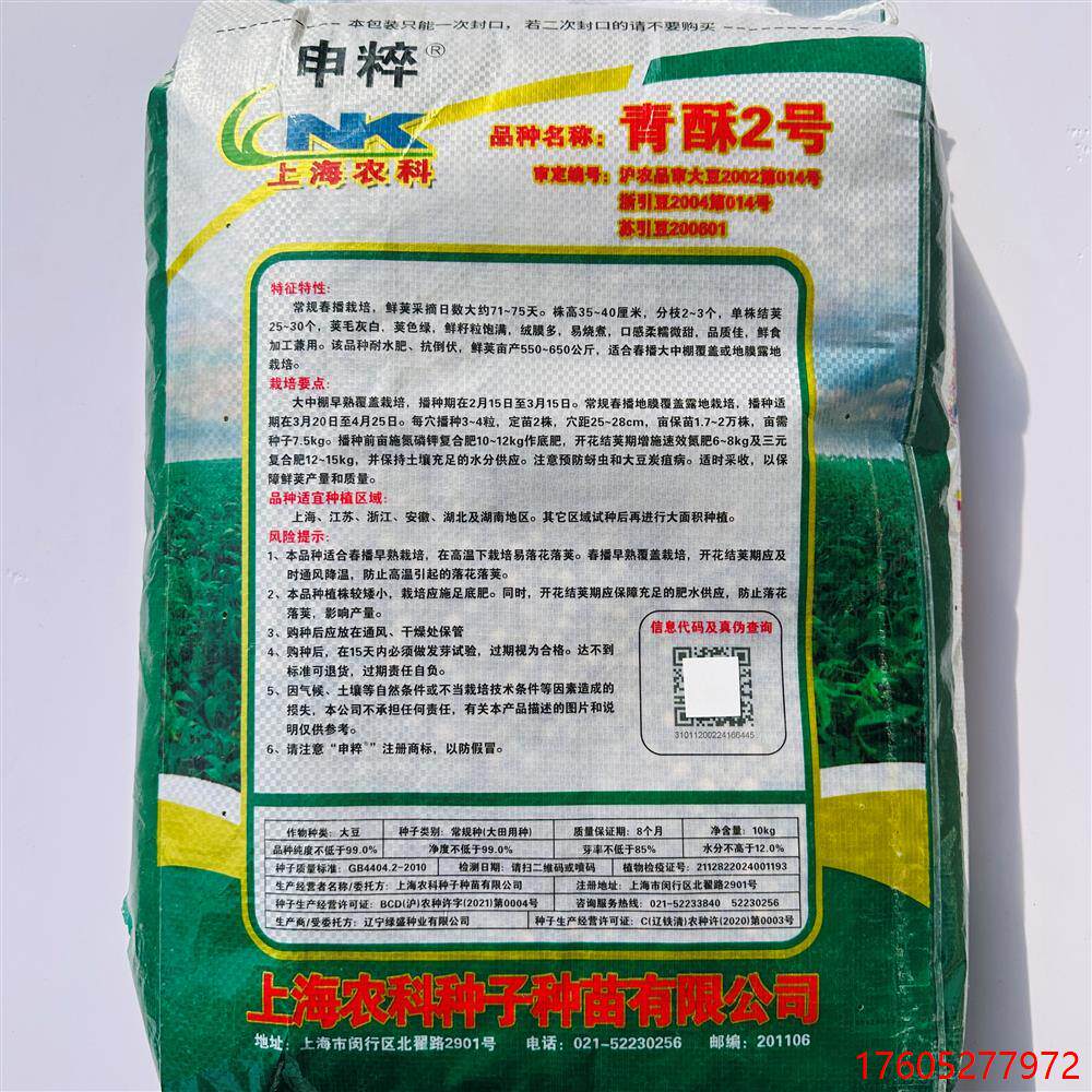 高产大荚菜早熟种子毛豆绿宝石播青皮二号毛豆春夏季种子酥黄豆青