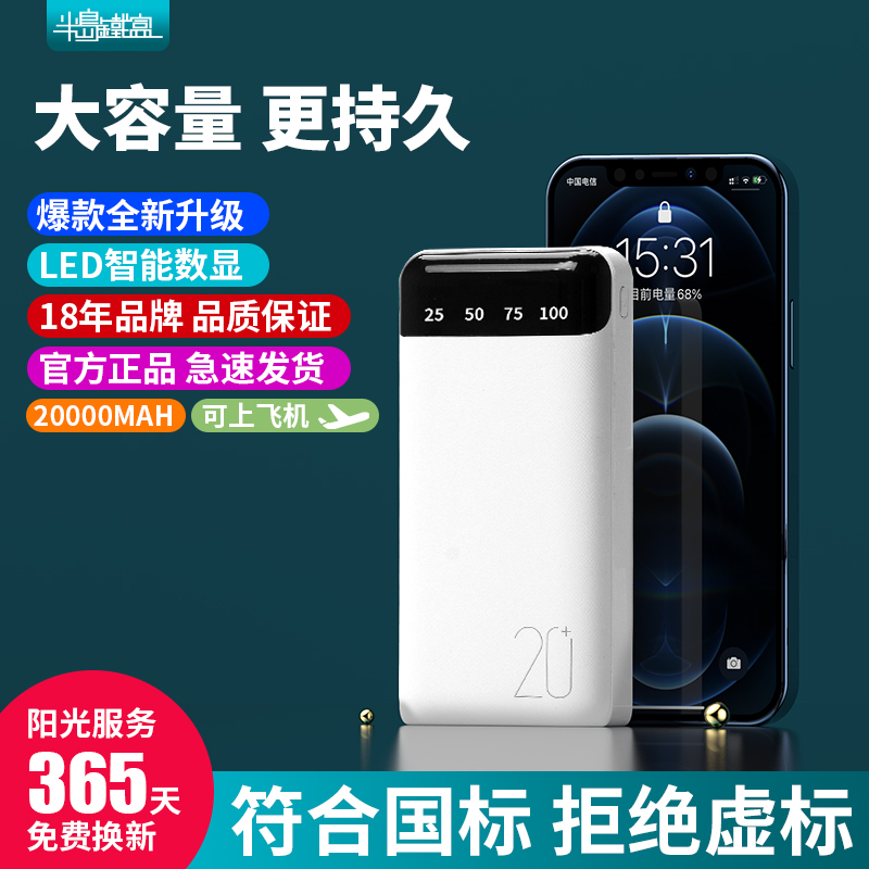 半岛铁盒充电宝超大容量移动电源2万毫安轻薄小巧便携数显自带线充电宝官方旗舰店正品适用华为小米苹果手机属于什么档次？