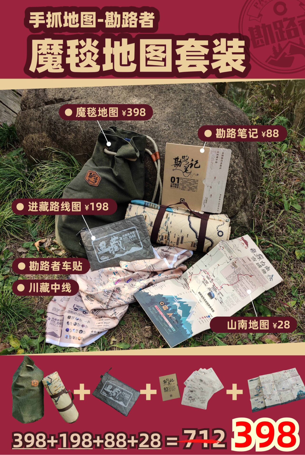 魔毯防潮垫地图套装 自驾地图 中国轨迹地图 手抓地图 勘路地图