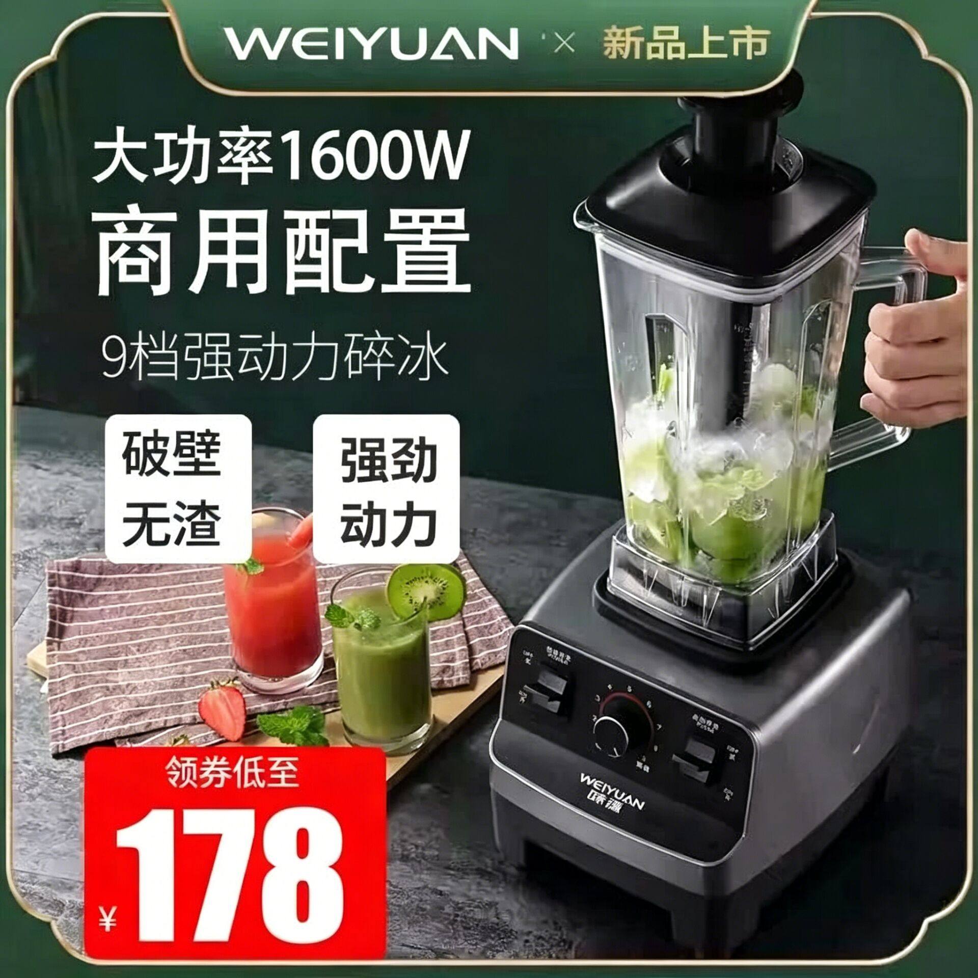 德国味源商用破壁机奶昔料理机