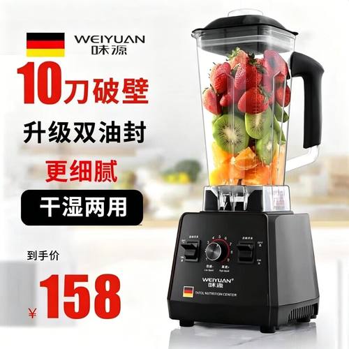 德国味源商用破壁机奶茶店碎冰沙