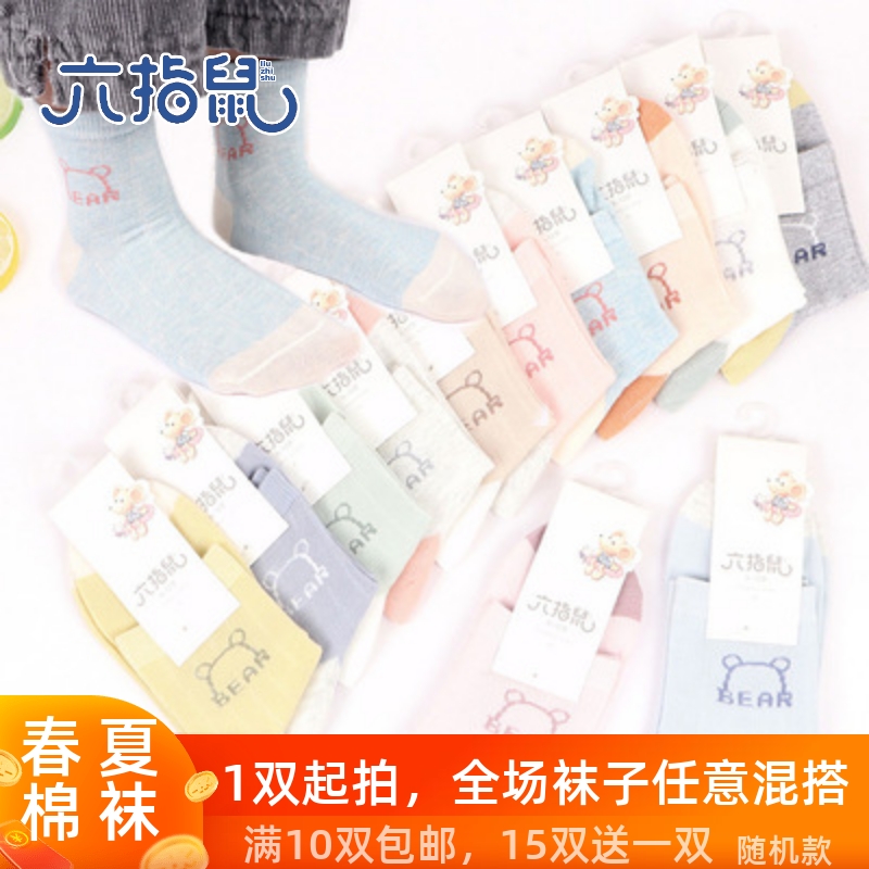 指鼠儿童棉袜袜包六只