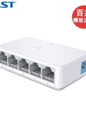 FAST迅捷 FS05C 5口8口16口24口百兆千兆交换机100M家用办公宿舍分流分线FS08C