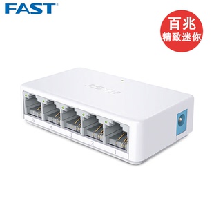 FAST迅捷 5口8口16口24口百兆千兆交换机100M家用办公宿舍分流分线FS08C FS05C