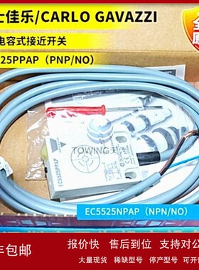 议价EC5525PPAP EC5525NPAP电容式接近传感器瑞士佳乐CARLO GAVAZ