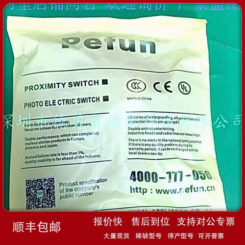 议价倍福宁PEFUN光电开关HA-E3F-DS30B1原装正品假一罚十光电传感