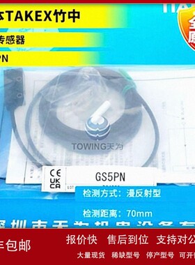 议价全新原装日本TAKEX竹中光电传感器GS5PN GS20N GS20RN GS20SP