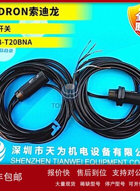 议价全新原装 PM18-T20BNA(BE) 2M 索迪龙/SODRON 对射光电传感器