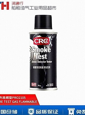 IMPA331074感烟探测剂SPARE TEST GAS消防用烟雾测试剂易燃型CRC