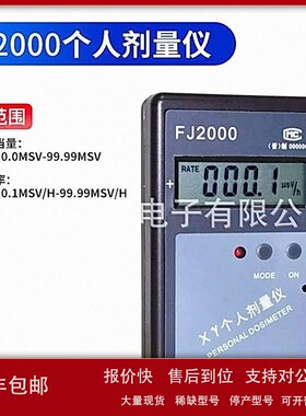 议价个人剂量仪FJ2000 智能型X射线和γ射线监测仪器 小型辐射检