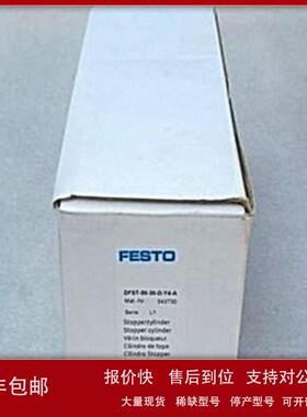议价*销售*全新费斯托FESTO阻挡气缸 DFST-50-30-D-Y4-A 现货5437