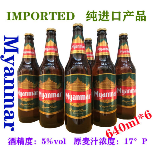 【2026年1月后产】缅甸缅玛啤酒Myanmar640ml*6老挝泰象LEO胜狮