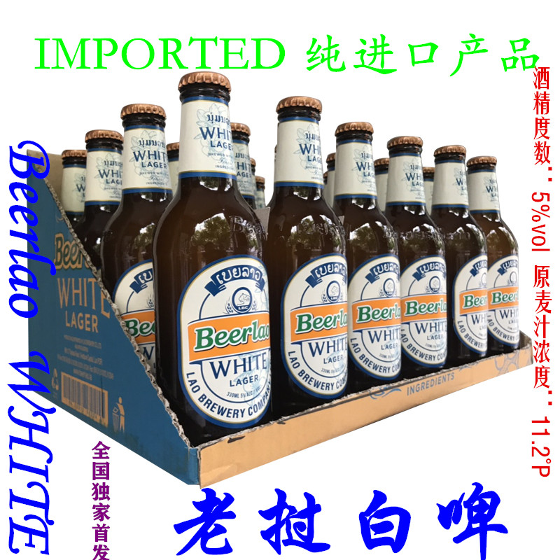 【23.7.23生产】老挝白啤酒Beerlao White整件330ml*24原瓶进口