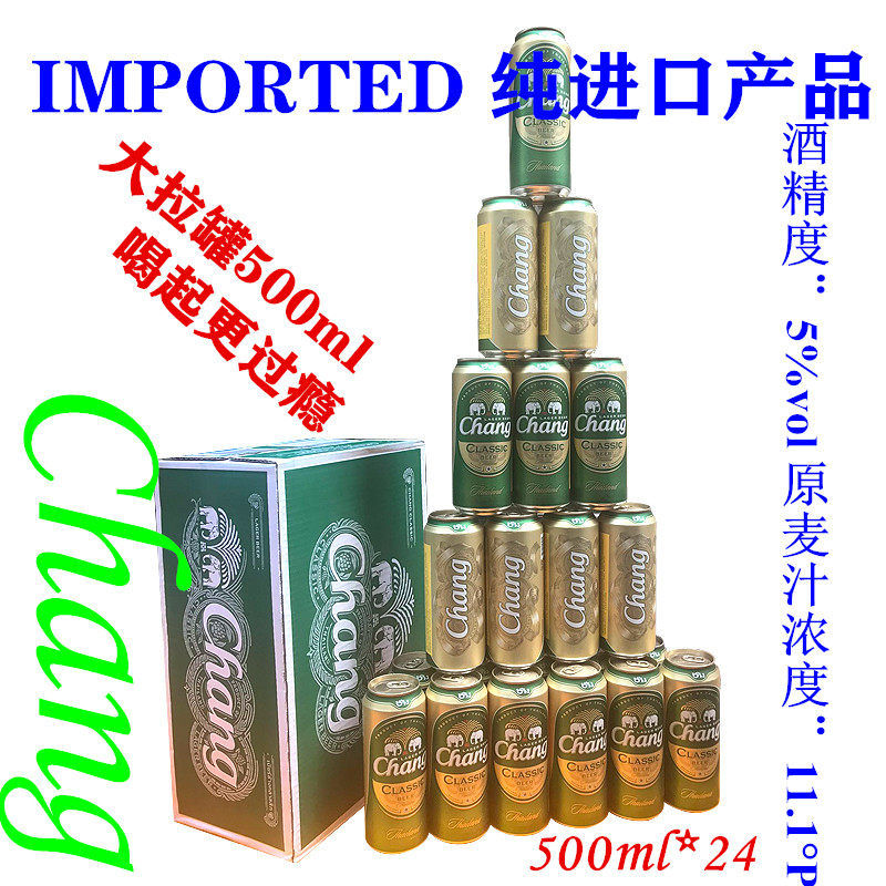 【25年12月后产]泰国象牌啤酒500mlx24罐装泰象Chang双象大象啤酒