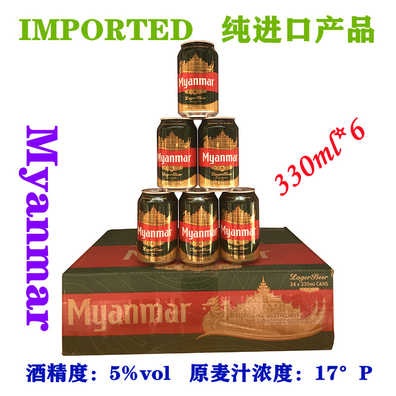 【2023年7月后生产】缅甸缅玛啤酒Myanmar家庭装330mlx6拉罐进口 酒类 啤酒 原图主图