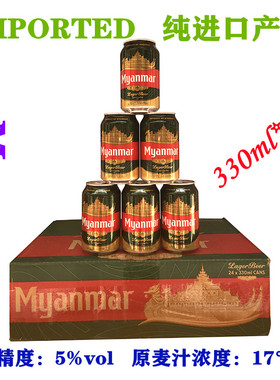 【2025年9月后生产】缅甸缅玛啤酒Myanmar家庭装330mlx6拉罐进口