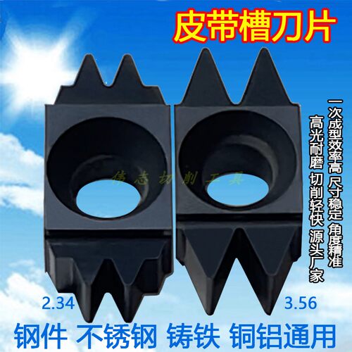 皮带槽刀片锋利耐磨排屑顺畅