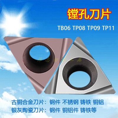 内孔镗刀片钢件不锈钢锋利耐磨