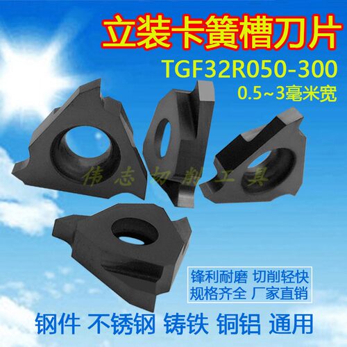 卡簧槽刀片TGF32R050~300