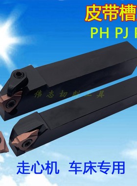 16型皮带轮车刀片40度走心机车床专用1.6PH2.34PJ型3.56PK皮带槽