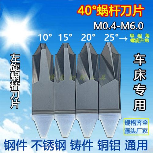 2227型40°左旋蜗杆刀片