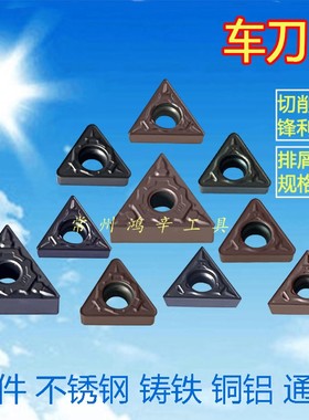 数控外圆车刀片TNMG160404内孔镗刀片TCMT钢件不锈钢铸铁通用