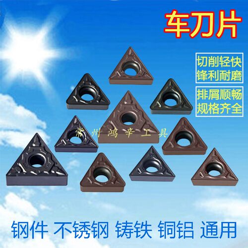 外圆车刀片TNMG内孔镗刀片TCMT