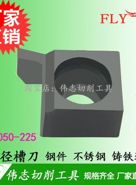 7GR050 100 150 200 225 小孔切槽刀片内孔槽7GR050-225规格齐全