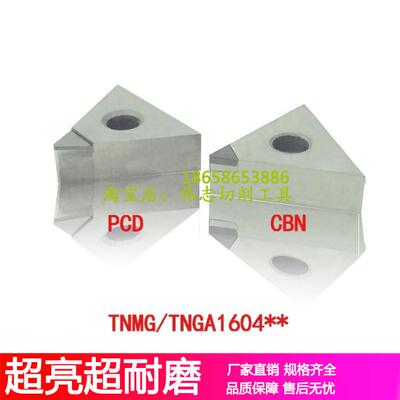 TNMG160404/02/08PCD金刚石CBN氮化硼车刀片TNGA160404/08外圆刀