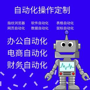 浏览器插件扩展AI智能机器人AI办公自动化脚本程序软件开发python