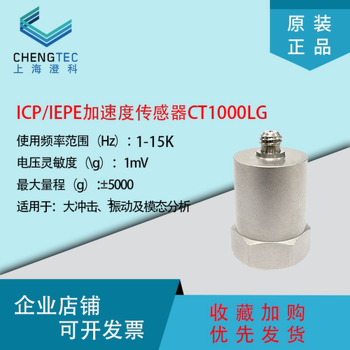 澄科5000gIEPE型加速度传感器