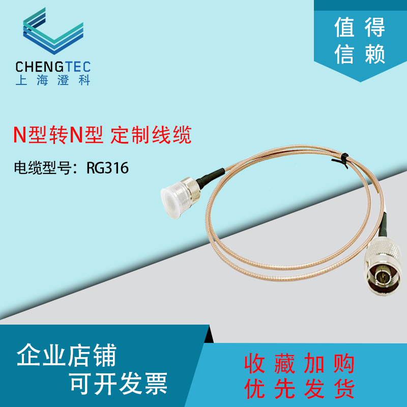 订制射频连接线 N型接头公转公 母转母 公转母RG316柔性同轴电缆