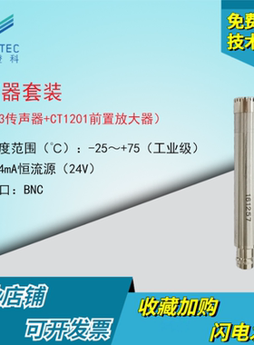 澄科CT1213声音传感器及前置声音放大器 声级计专用 噪声传感器