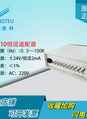 澄科CT5210十通道恒流适调器IEPE加速度传感器供电及放大电适配器