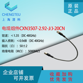 澄科专业定制GORE电缆组件CXN3507 40GHZ射频连接 20CN 2.92