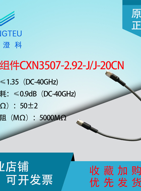 澄科专业定制GORE电缆组件CXN3507-2.92-J/J-20CN 40GHZ射频连接