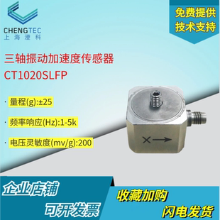 澄科三轴加速度传感器CT1020SLFP模拟振动ICP IEPE量程25g