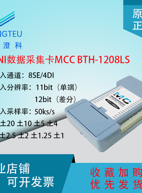 美国NI MCC BTH-1208LS 蓝牙无线多功能数据采集卡DAQ 内置电池