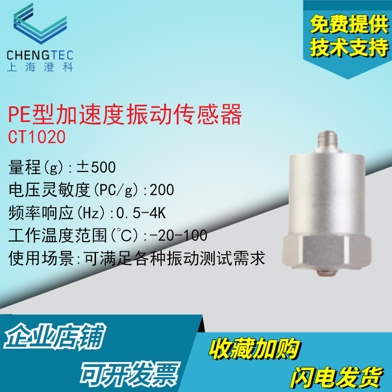 澄科ct1020电荷通用加速度传感器