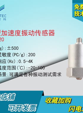 澄科 CT1020 电荷型通用加速度传感器 500g 振动传感器 加速度计