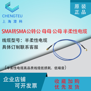 扬州精诚射频连接线束跳线SMA转SMA公转公母母公母半柔性电缆