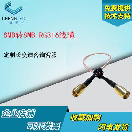 订做射频连接线 SMB转SMB 公转公 母转母 公转母 RG316电缆