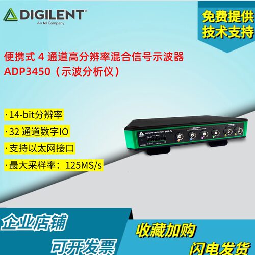 DigilentADP3450四通道一体机